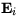 ${\bf E}_i$